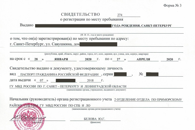 временная регистрация в Пересвете
